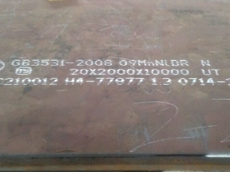 岳麓低温容器板-09MnNiDR